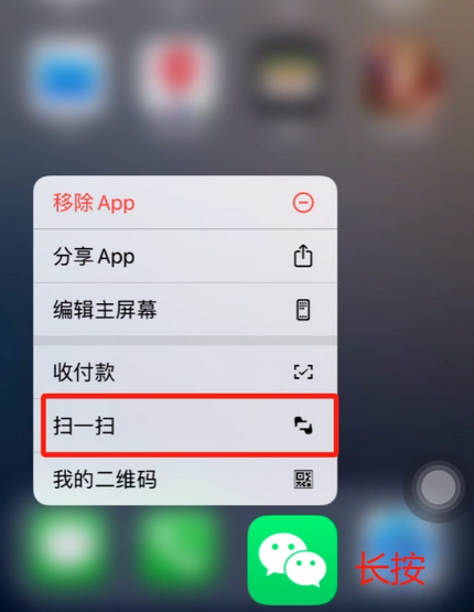 邵东苹果手机维修分享iPhone 15如何快速打开扫一扫 