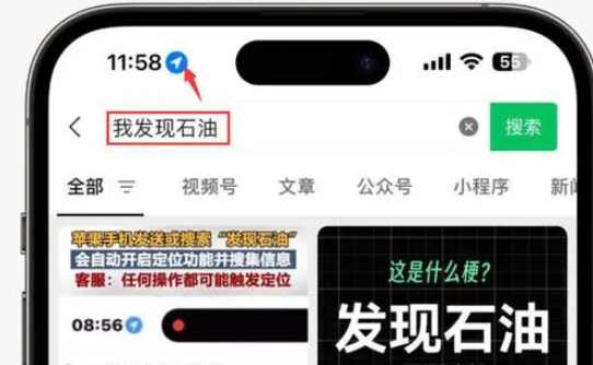 邵东苹果客服中心分享iPhone 输入“发现石油”触发定位