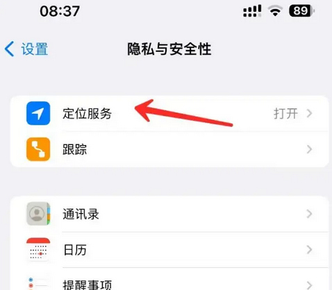 邵东苹果客服中心分享iPhone 输入“发现石油”触发定位 