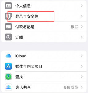 邵东苹果维修站分享手机号注册的Apple ID如何换成邮箱【图文教程】 