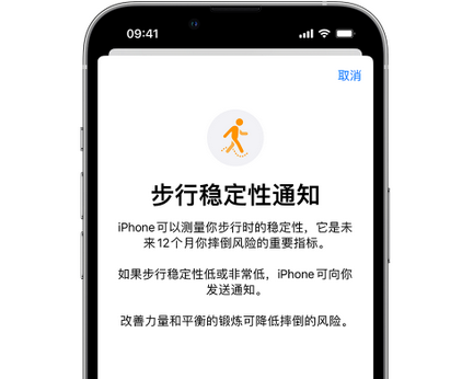 邵东iPhone手机维修如何在iPhone开启'步行稳定性通知' 