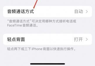 邵东苹果蓝牙维修店分享iPhone设置蓝牙设备接听电话方法