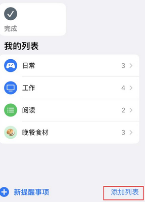 邵东苹果14维修店分享iPhone14如何设置主屏幕显示多个不同类型提醒事项 