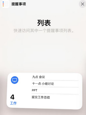 邵东苹果14维修店分享iPhone14如何设置主屏幕显示多个不同类型提醒事项