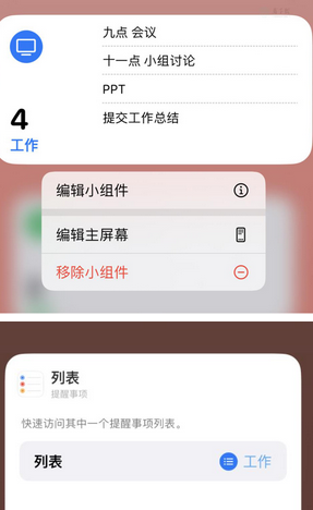 邵东苹果14维修店分享iPhone14如何设置主屏幕显示多个不同类型提醒事项