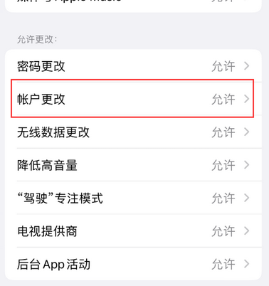 邵东appleID维修服务iPhone设置中Apple ID显示为灰色无法使用