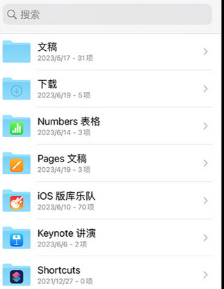 邵东apple维修中心分享iPhone文件应用中存储和找到下载文件