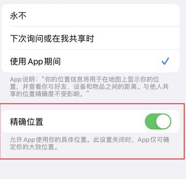 邵东苹果服务中心分享iPhone查找应用定位不准确怎么办 