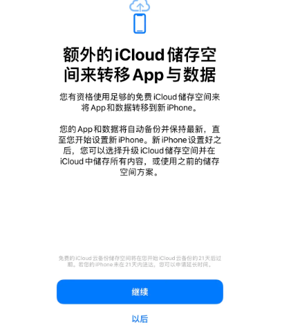 邵东苹果14维修网点分享iPhone14如何增加iCloud临时免费空间