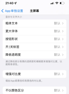 邵东苹果14服务点分享iPhone14如何单独设置App