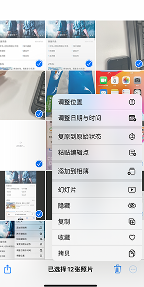 邵东iPhone维修服务分享iPhone怎么批量修图