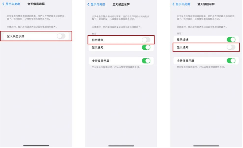 邵东苹果14Pro维修分享iPhone14Pro息屏显示时间设置方法 