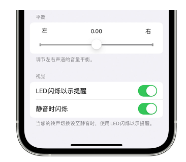 邵东苹果14维修分享iPhone14静音时如何设置LED闪烁提示 