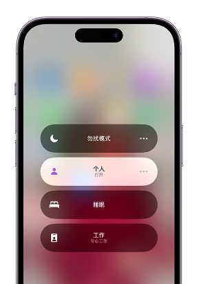 邵东苹果14维修中心分享在iPhone14上定制个人专注模式 