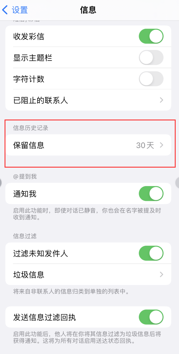 邵东Apple维修如何消除iOS16信息应用出现红色小圆点提示 