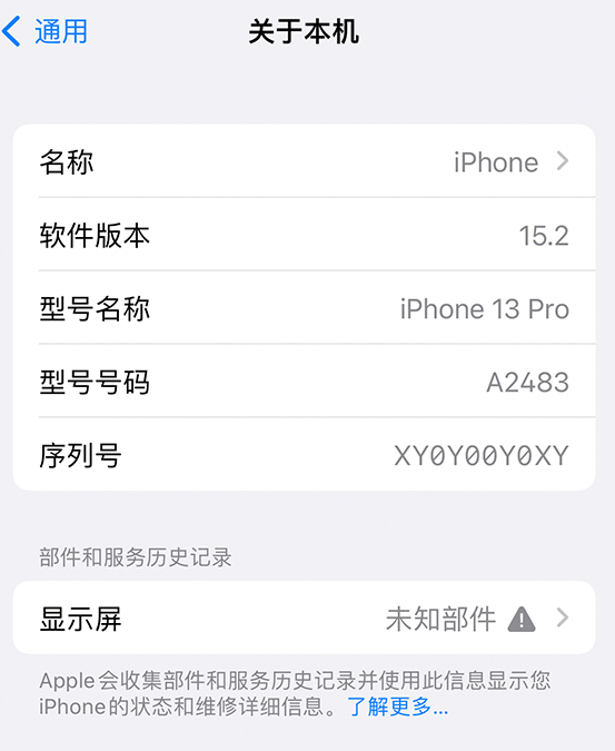 邵东苹果14维修服务分享如何查看iPhone14系列部件维修历史记录 