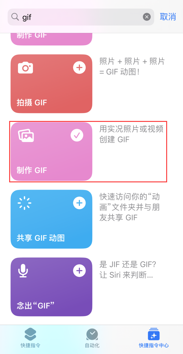 邵东苹果手机维修分享iOS16小技巧:在iPhone上制作GIF图片 