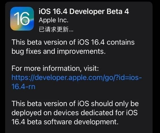 邵东苹果维修网点分享iOS 16.4 beta 4更新内容及升级建议 