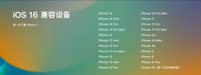 邵东苹果手机维修分享:iOS 16.4 Beta 3支持哪些机型升级？ 