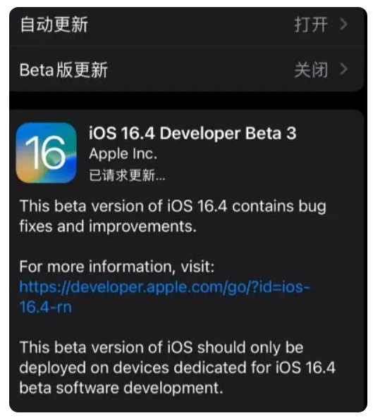 邵东苹果手机维修分享：iOS16.4Beta3更新了什么内容？ 