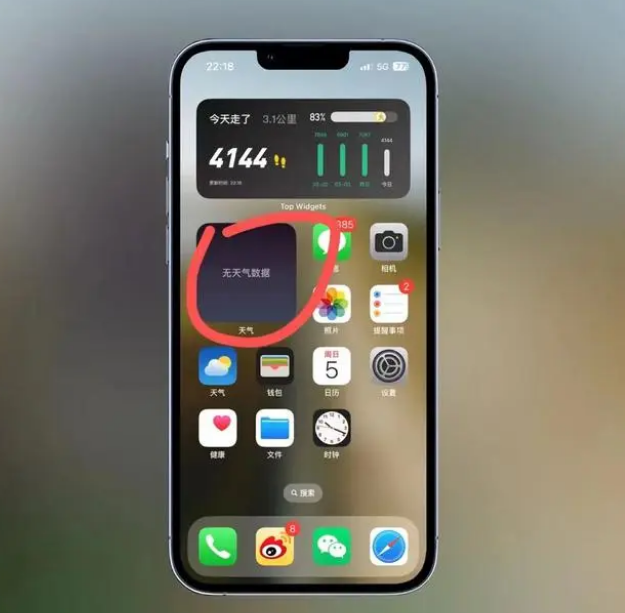 邵东苹果手机维修分享:iOS16主屏幕天气小组件无法正常工作怎么办？ 