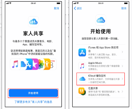 邵东苹果14维修分享：iPhone14如何与家人共享iCloud储存空间？ 