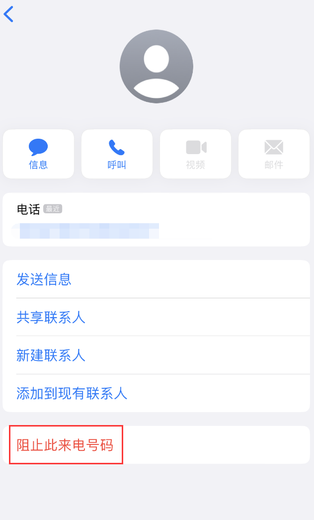 邵东苹果手机维修分享：iPhone 拒收陌生人 iMessage 信息的方法 