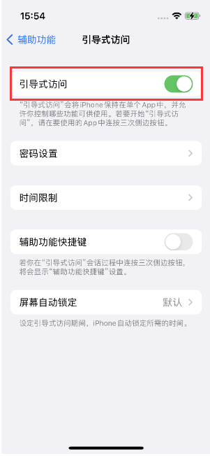 邵东苹果14维修店分享iPhone 14引导式访问按三下没反应怎么办 