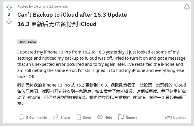 邵东苹果手机维修分享iOS 16.3 升级后多项 iCloud 服务无法同步怎么办 