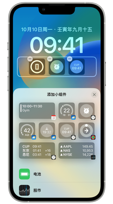 邵东苹果维修网点分享iOS 16 如何在锁屏上添加小组件？点击无响应如何解决？ 