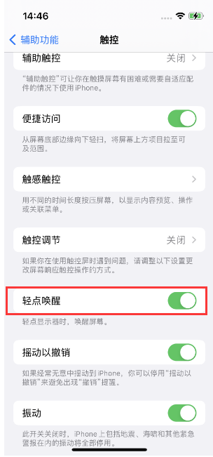 邵东苹果14维修店分享iPhone 14双击屏幕不亮怎么办 