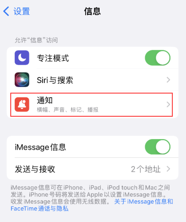 邵东苹果14维修店分享iPhone 14 机型设置短信重复提醒的方法 