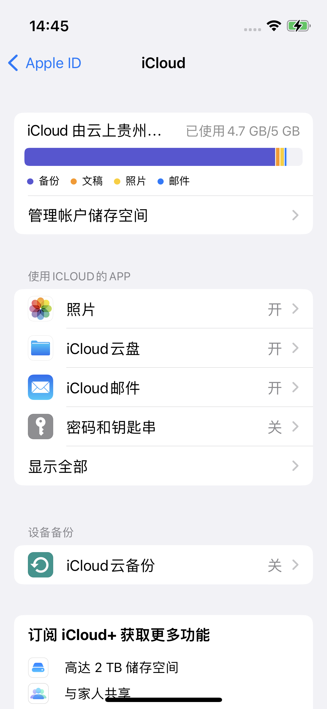 邵东苹果14维修分享iPhone 14 开启iCloud钥匙串方法 