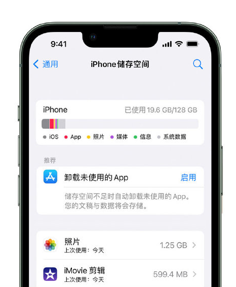 邵东苹果14维修店分享管理 iPhone 14 机型储存空间的方法 