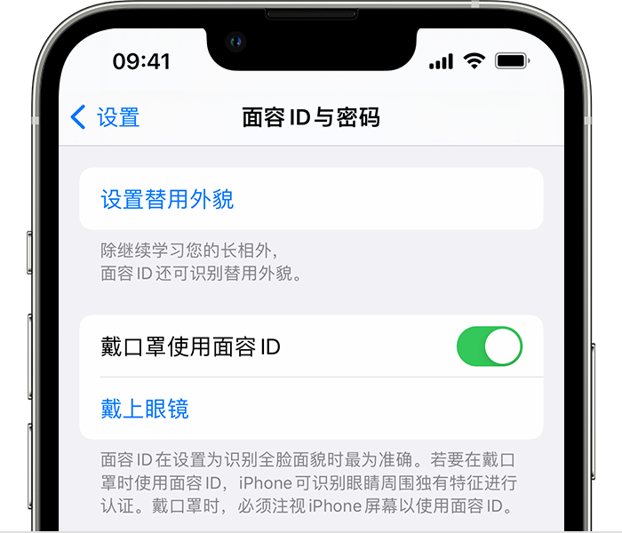 邵东苹果14维修店分享佩戴口罩时通过面容 ID 解锁 iPhone 14的方法 