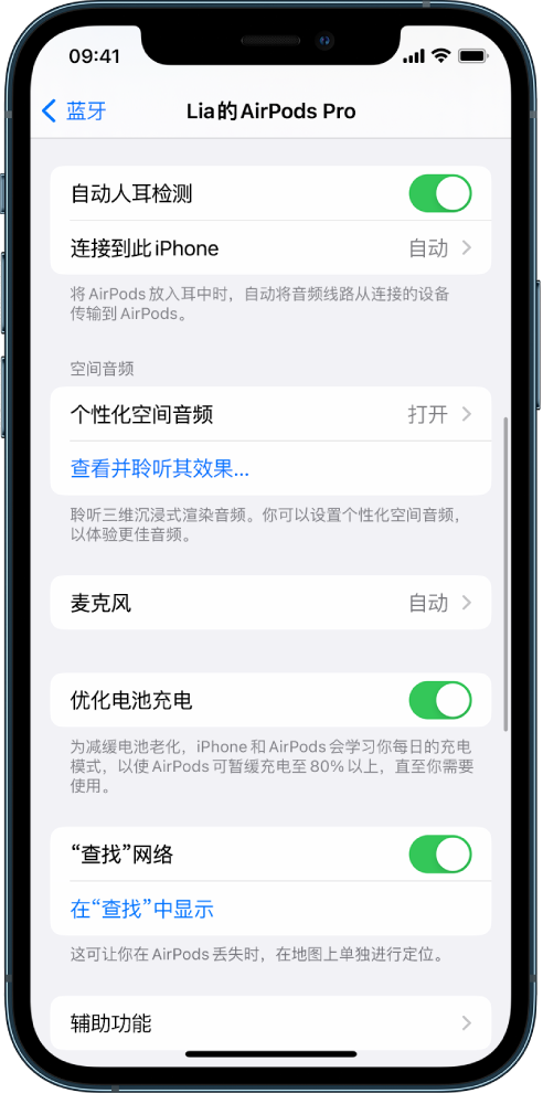 邵东苹果手机维修分享如何通过 iPhone “查找”功能定位 AirPods 