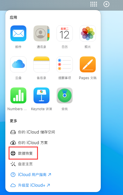 邵东苹果手机维修分享iPhone 小技巧：通过苹果 iCloud 官网恢复已删除的文件 