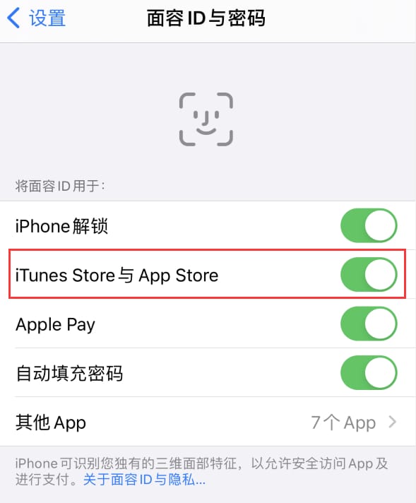 邵东苹果14维修分享苹果iPhone14免密下载APP方法教程 