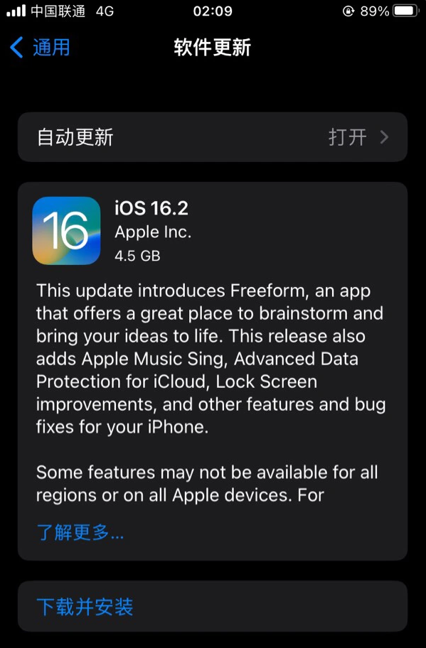 邵东苹果服务网点分享为什么说iOS 16.2 RC版非常值得更新 