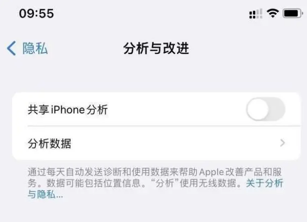 邵东苹果手机维修分享iPhone如何关闭隐私追踪 