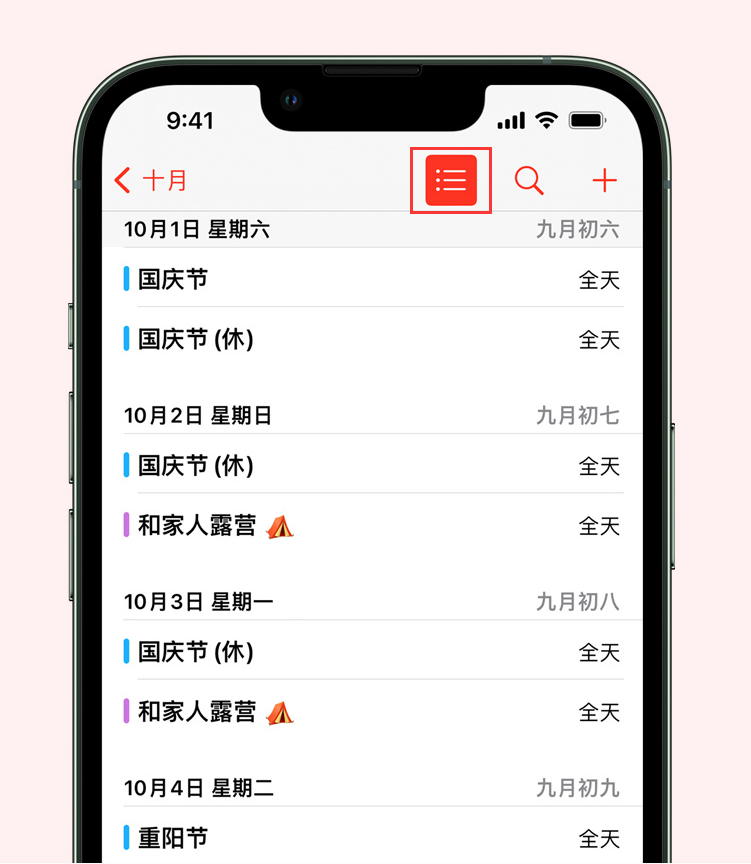 邵东苹果手机维修分享如何在 iPhone 日历中查看节假日和调休时间 