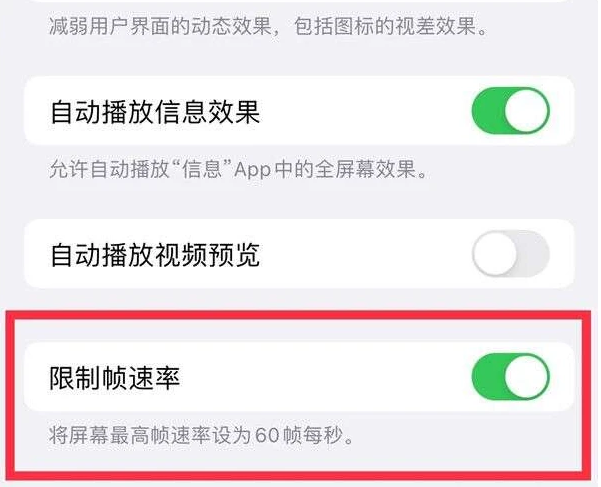 邵东苹果13维修分享iPhone13 Pro高刷是否可以手动控制 