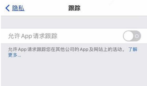 邵东苹果13维修分享使用iPhone13时如何保护自己的隐私 