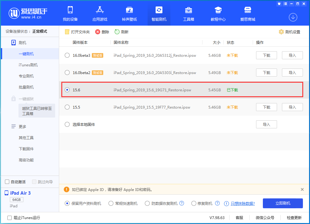 邵东苹果手机维修分享iOS15.6正式版更新内容及升级方法 