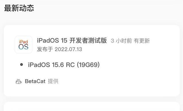 邵东苹果手机维修分享苹果iOS 15.6 RC版更新建议 