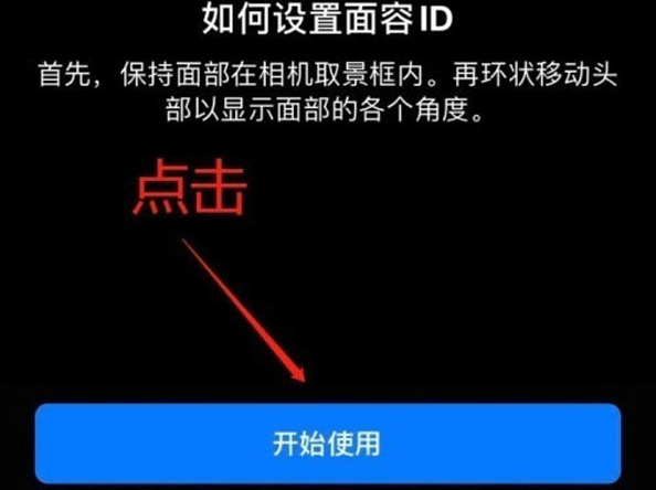 邵东苹果13维修分享iPhone 13可以录入几个面容ID 