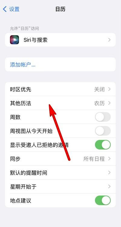 邵东苹果13修分享iPhone 13手机农历设置方法 