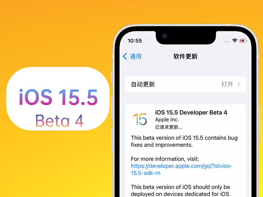 邵东苹果手机维修分享iOS 15.5 Beta4优缺点汇总 