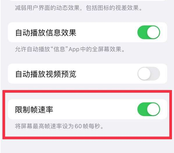 邵东苹果13维修分享iPhone13 Pro高刷设置方法 