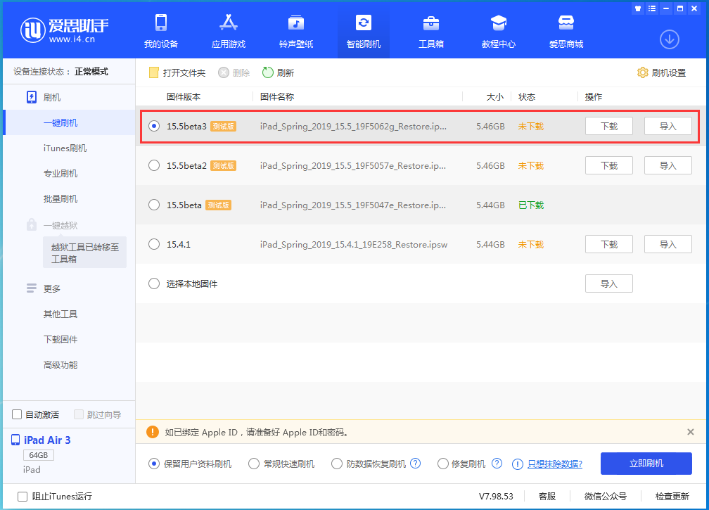 邵东苹果手机维修分享iOS15.5 Beta 3更新内容及升级方法 